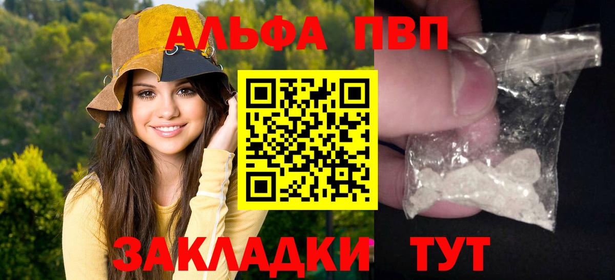 Железногорск  Alfa_PVP Crystall  Альфа ПВП Соль  Вход с VPN 