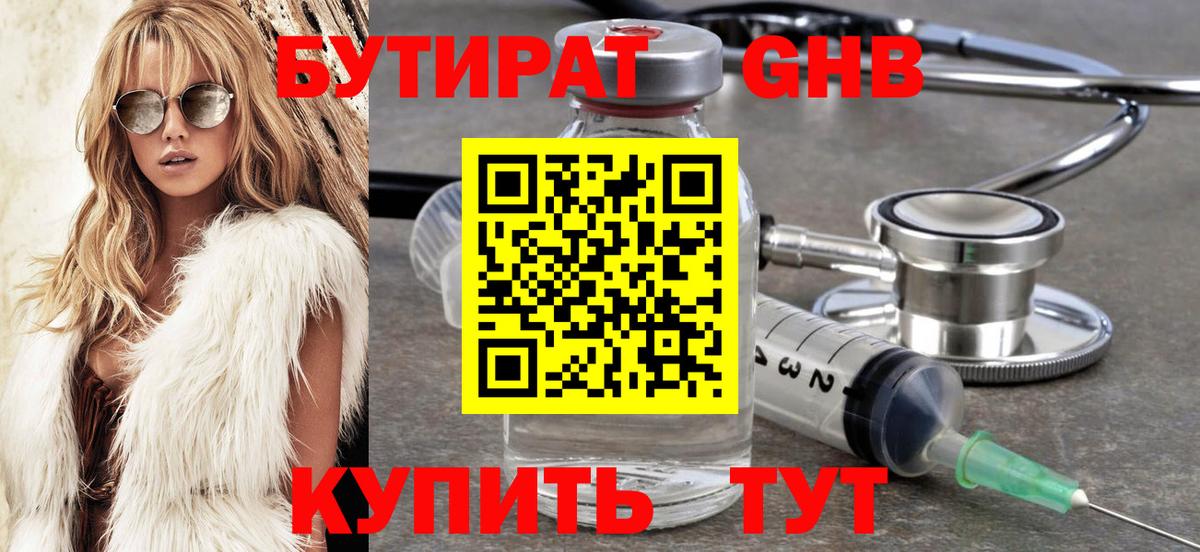 Железногорск  Бутират  Вход с VPN  БУТИРАТ буратино 