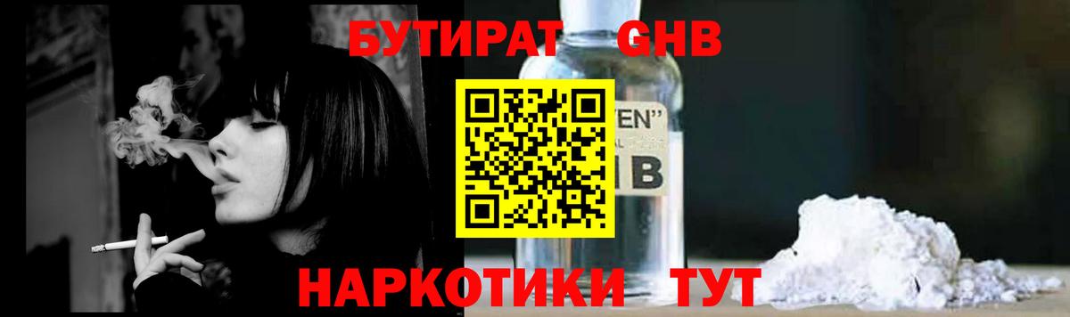 БУТИРАТ оксибутират Железногорск