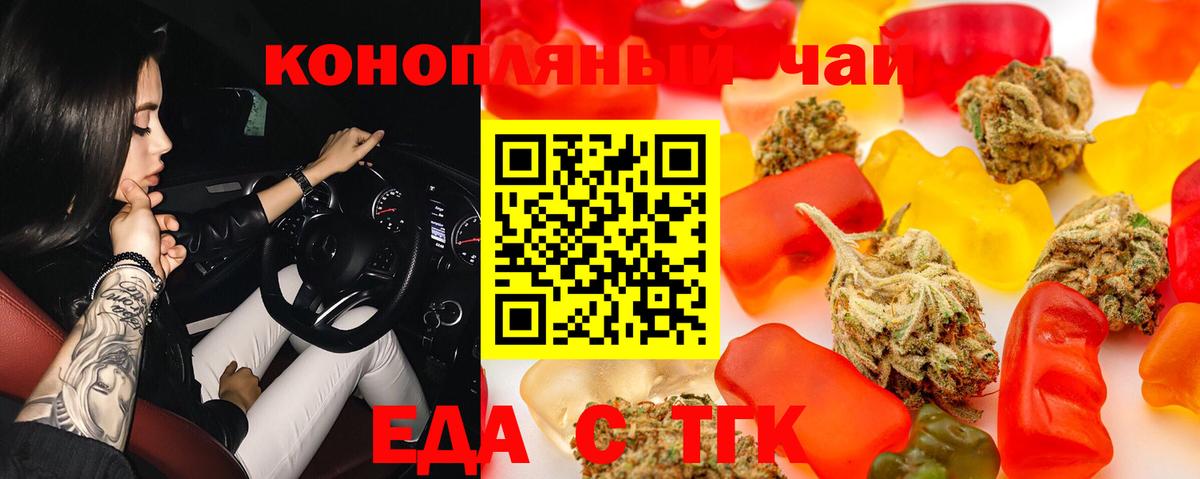 Еда ТГК конопля Железногорск