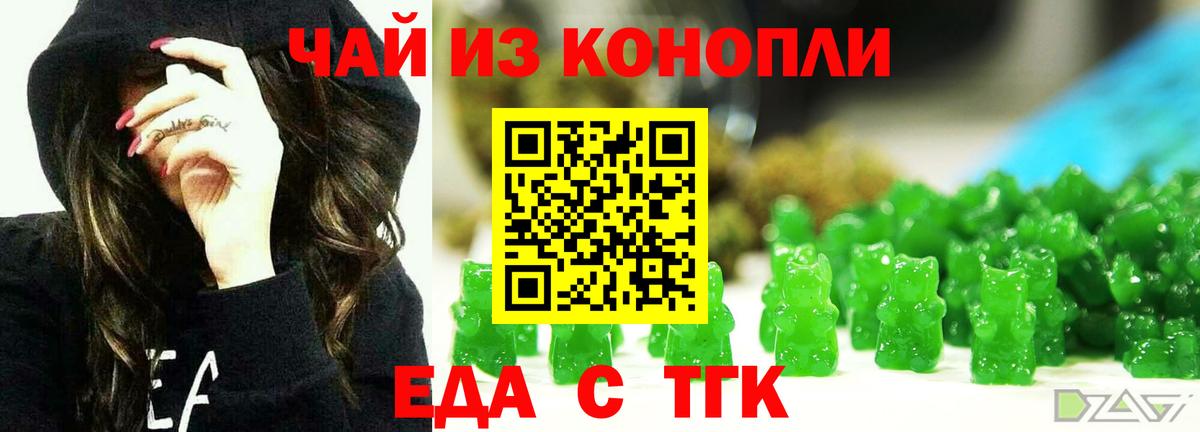 Железногорск  Печенье с ТГК конопля  Вход с VPN 