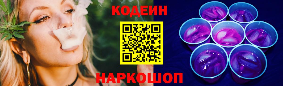 Железногорск  Codein напиток Lean (лин)  Кодеин напиток Lean (лин)  Вход с VPN 