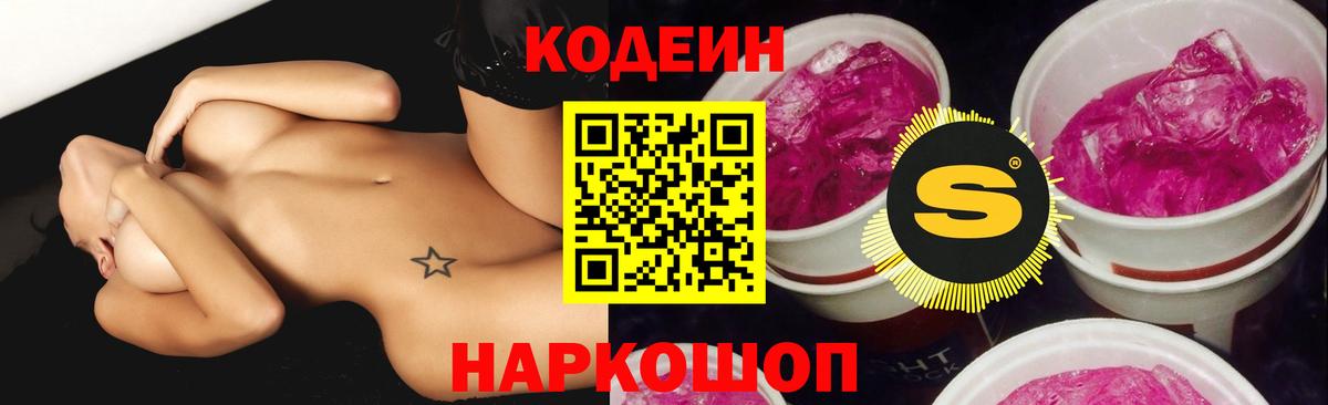 Кодеиновый сироп Lean напиток Lean (лин) Железногорск