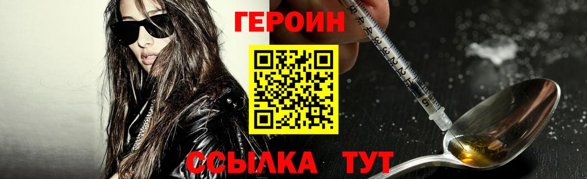 ГЕРОИН афганец  Вход с VPN  Железногорск 