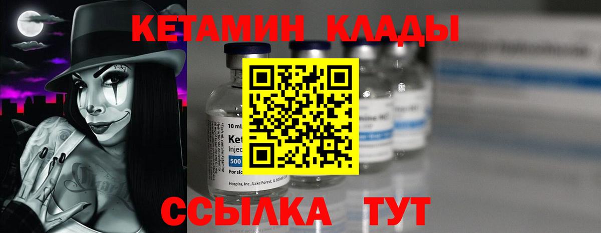 Кетамин ketamine Железногорск