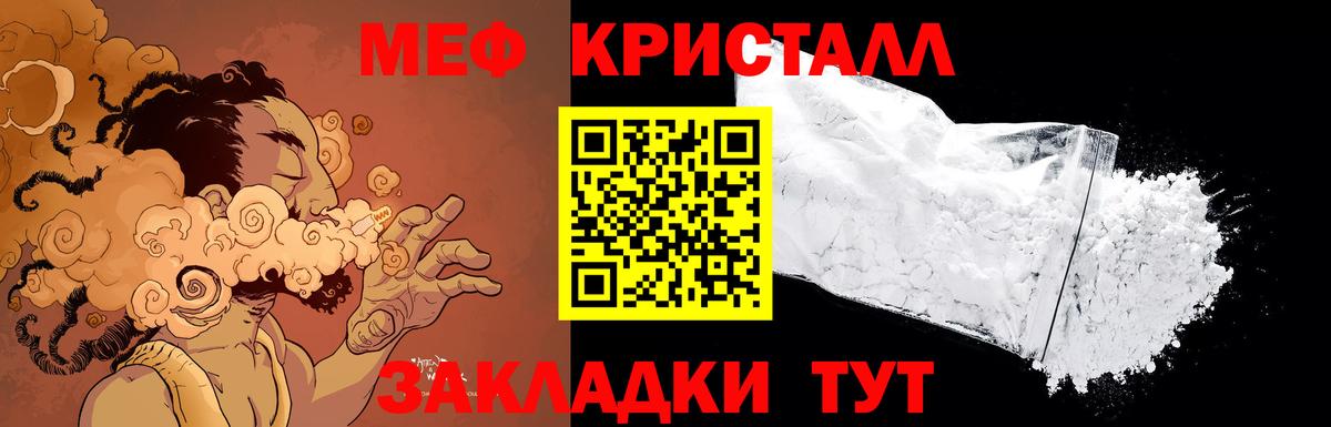 МЯУ-МЯУ кристаллы  Меф mephedrone  Железногорск  МЕФ  Вход с VPN 